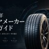 2026年 タイヤ